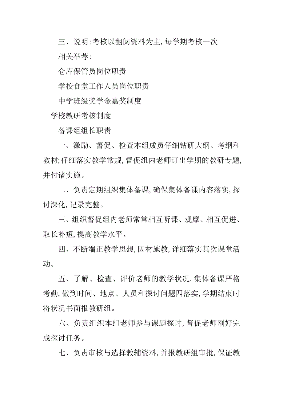 2023年教研考核制度3篇_第3页