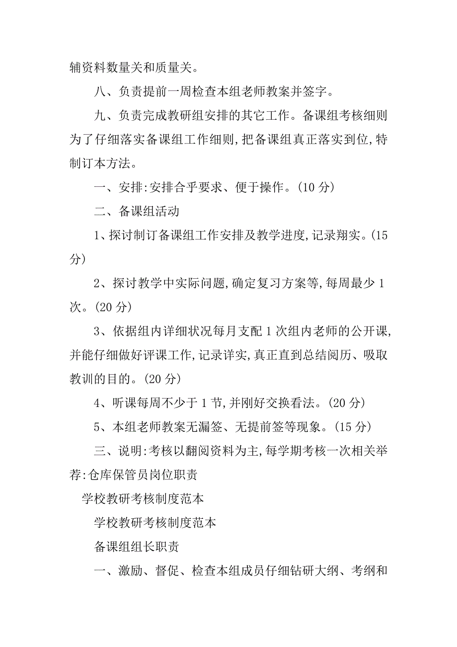 2023年教研考核制度3篇_第4页