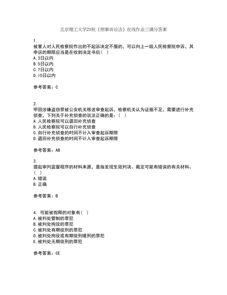 北京理工大学21秋《刑事诉讼法》在线作业三满分答案49_第1页