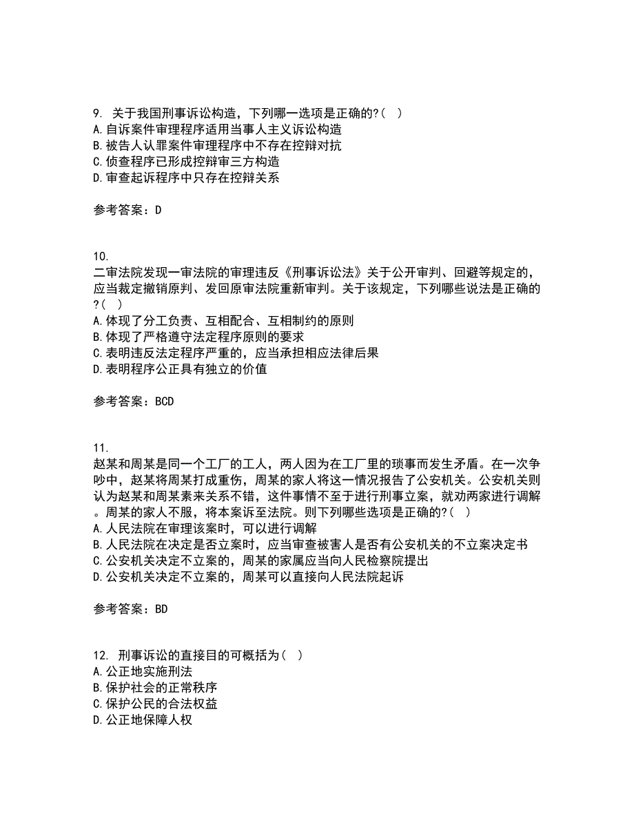 北京理工大学21秋《刑事诉讼法》在线作业三满分答案49_第3页