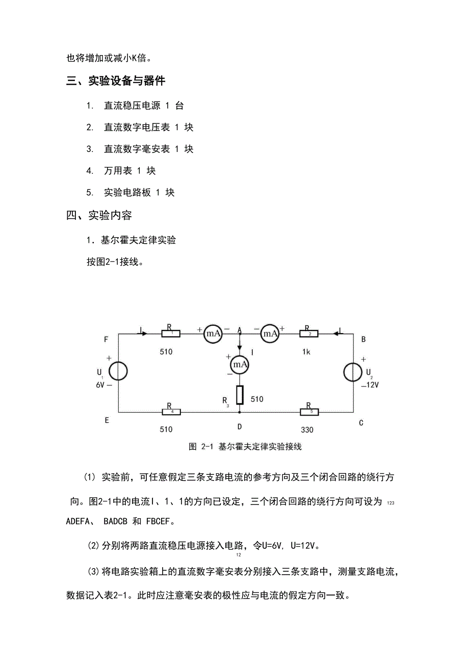 2基尔霍夫定律和叠加原理的验证_第2页