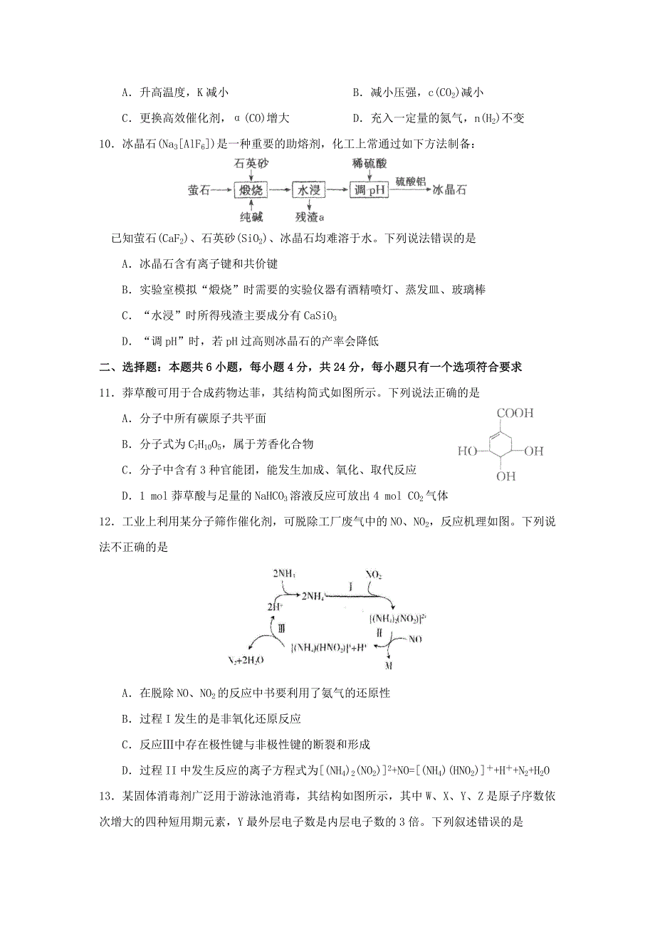 广东省汕头市金山中学2021届高三化学下学期5月联考试题_第3页