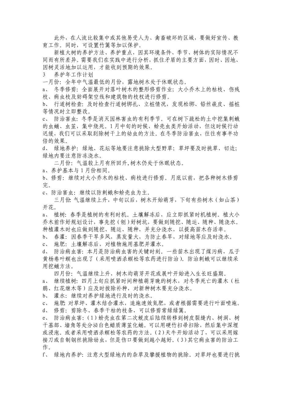 重庆某学院绿化养护方案1.doc_第5页