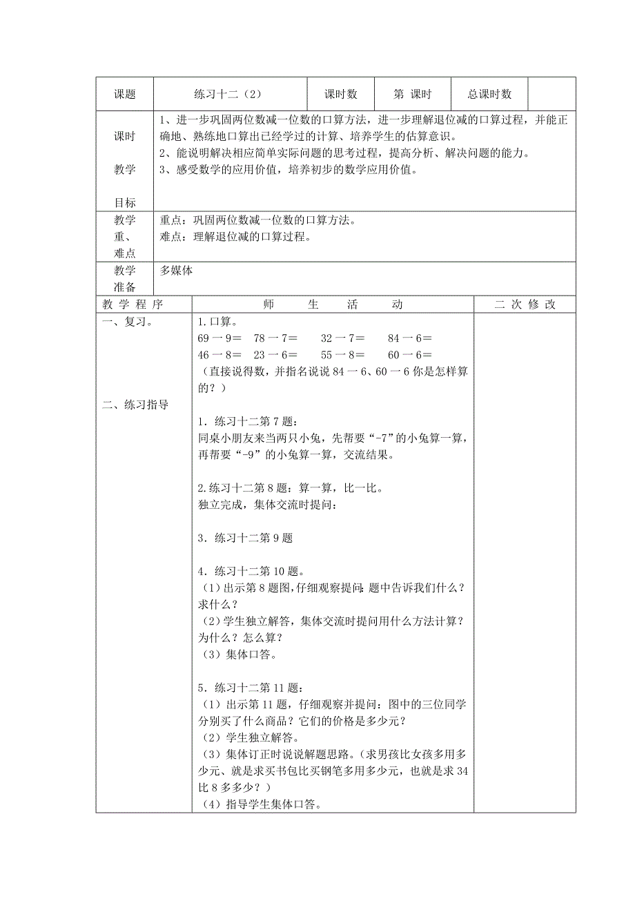 一年级数学下册 第六单元 教案 苏教版_第3页