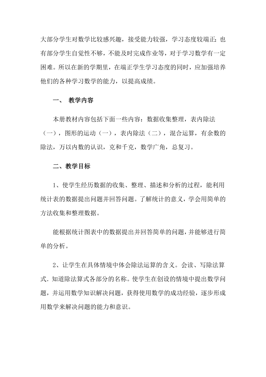 数学老师教学计划(15篇)_第4页