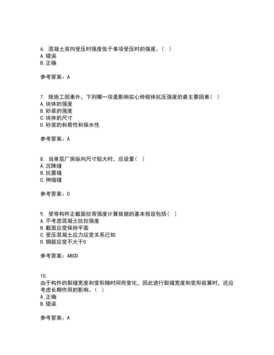 中国石油大学华东21春《混凝土与砌体结构》离线作业一辅导答案25_第2页