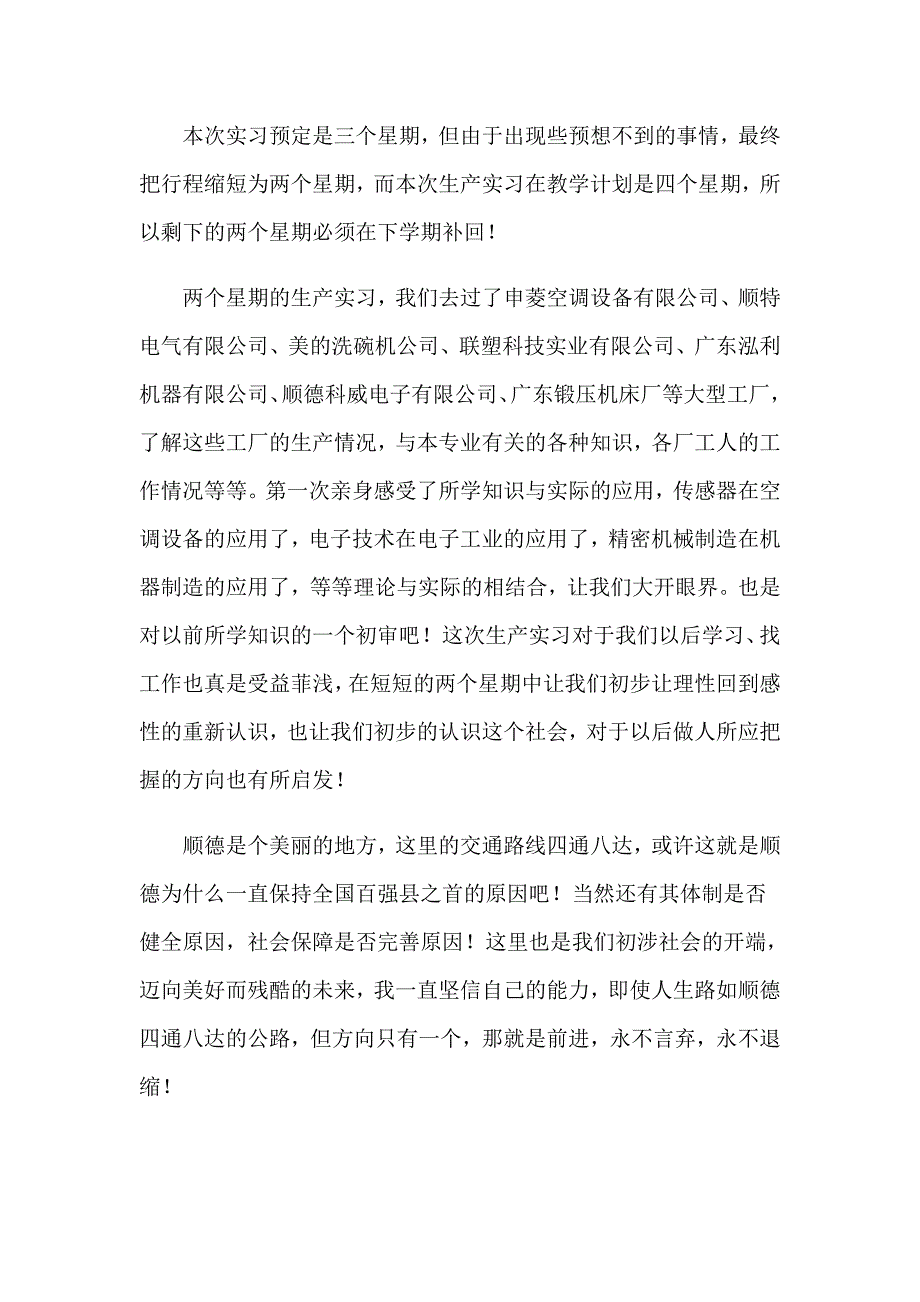 2023年有关专业实习报告范文合集7篇_第2页