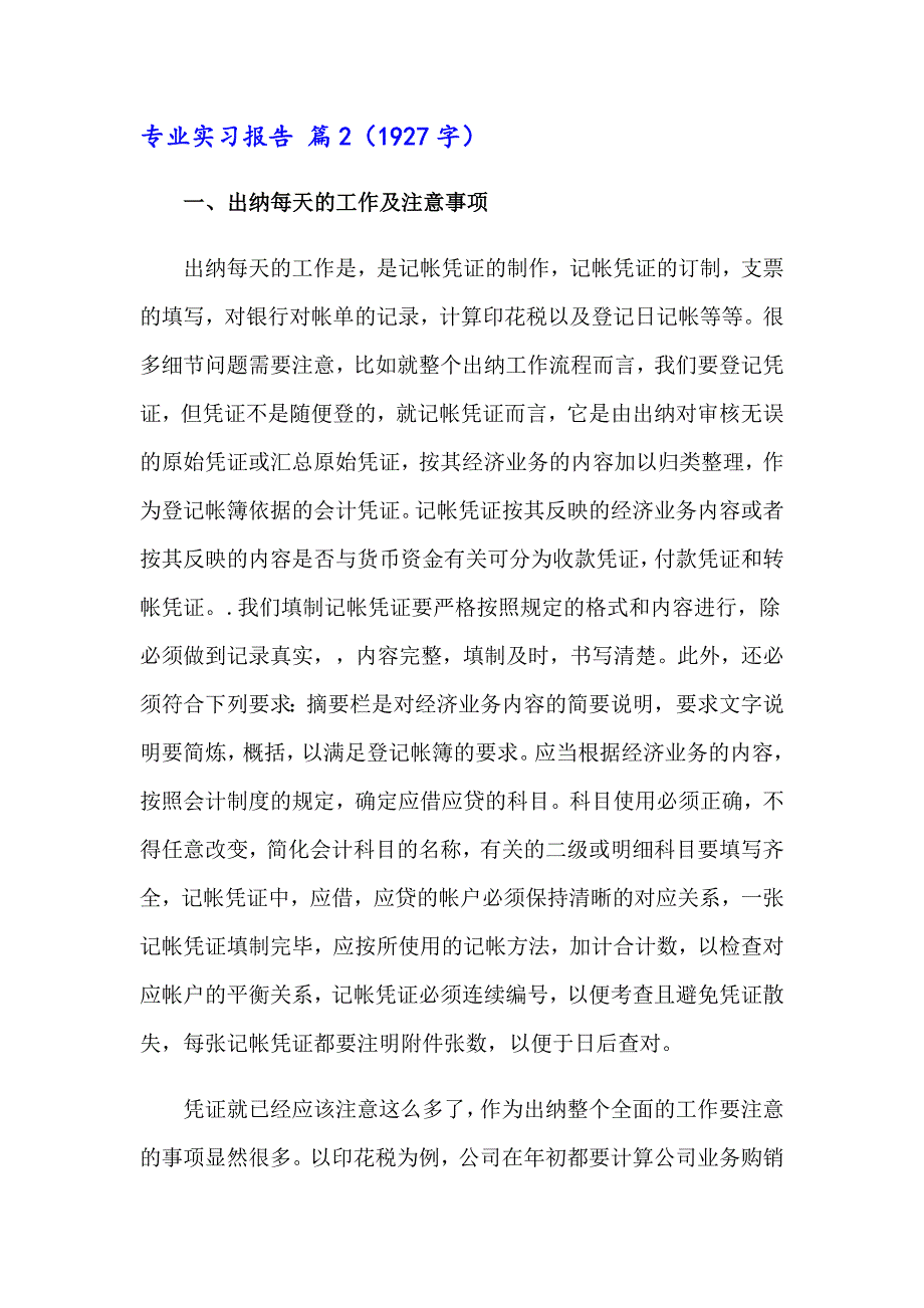 2023年有关专业实习报告范文合集7篇_第3页