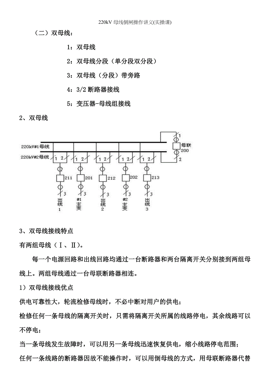 220kV母线倒闸操作讲义(实操课)_第2页