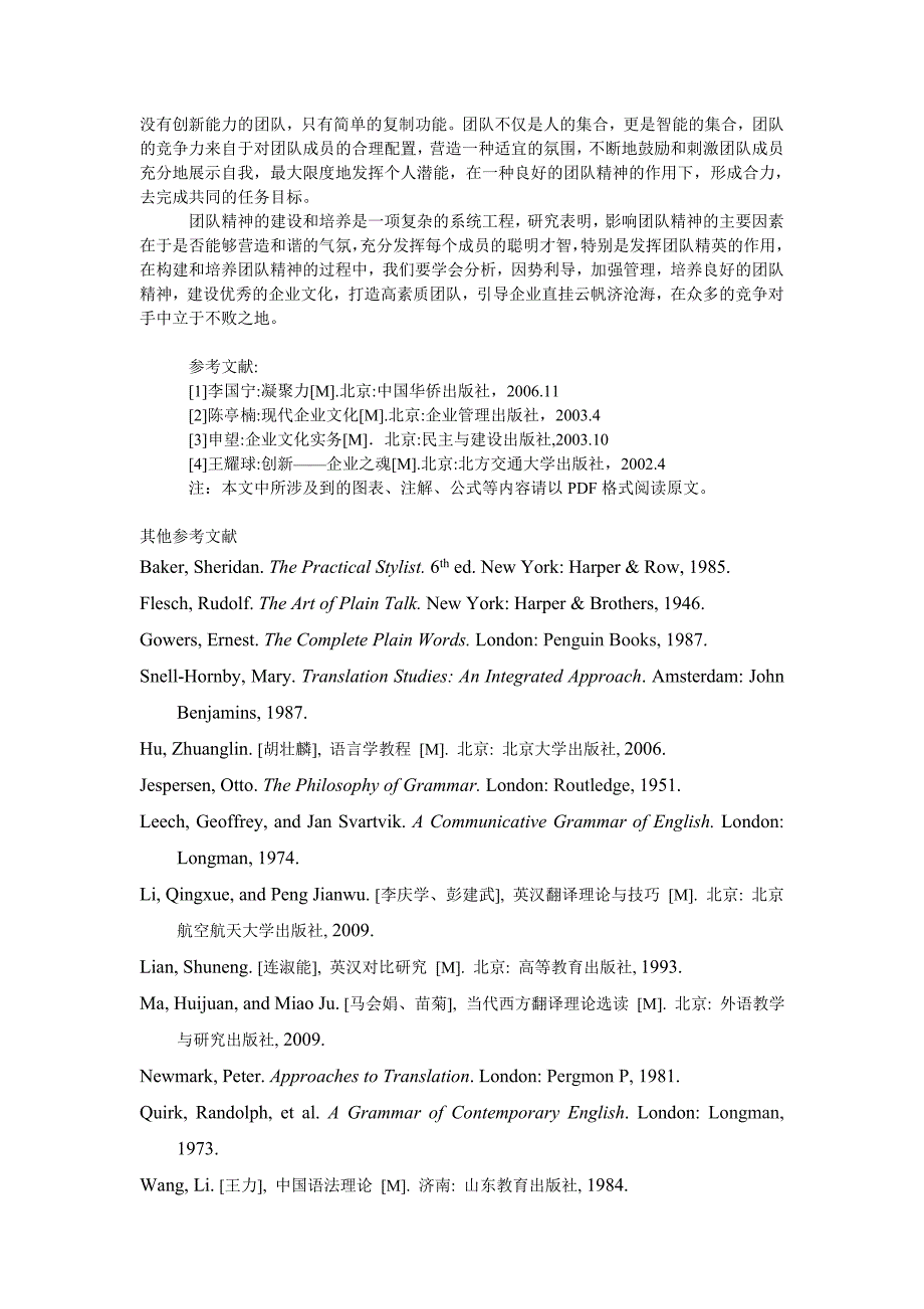 管理论文团队精神建设之我见_第3页