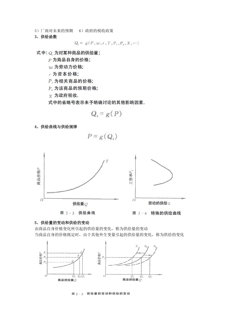 城市经济学课堂笔记_第4页