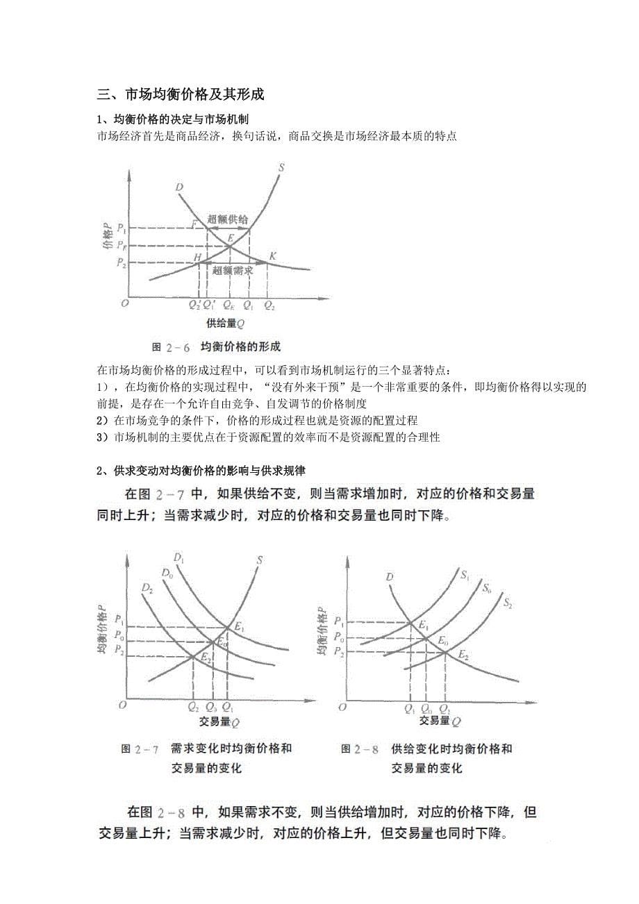 城市经济学课堂笔记_第5页