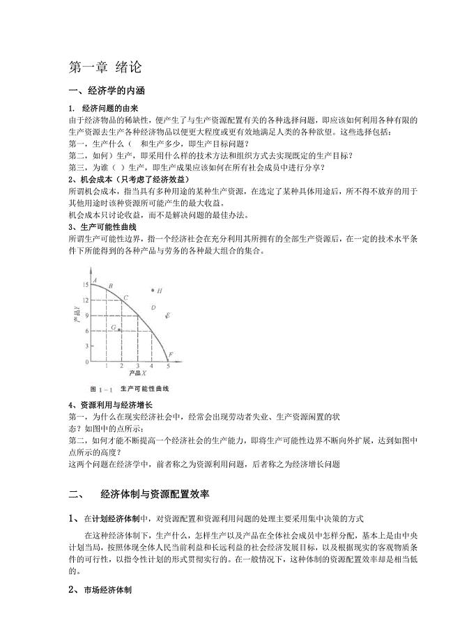 城市经济学课堂笔记