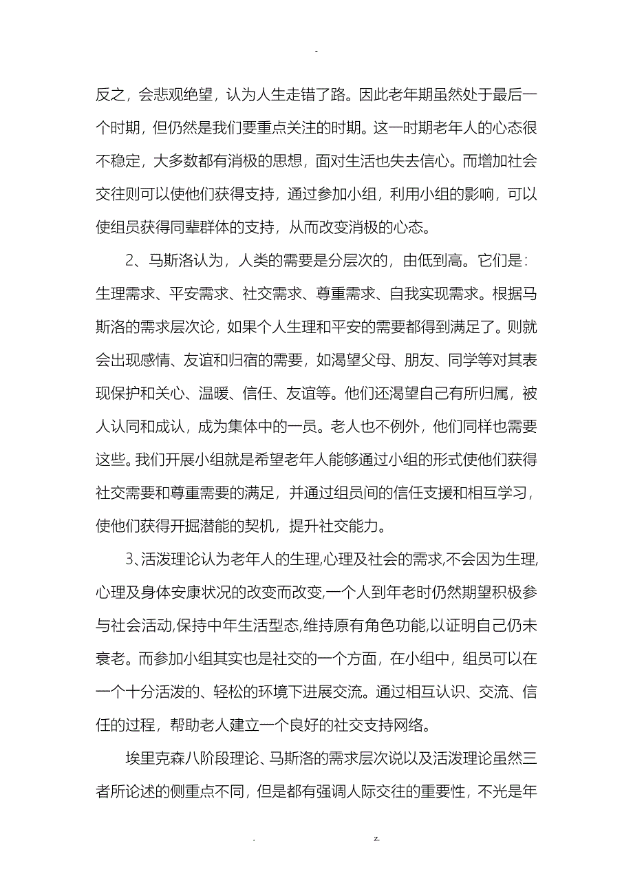 老年人小组活动计划书_第2页