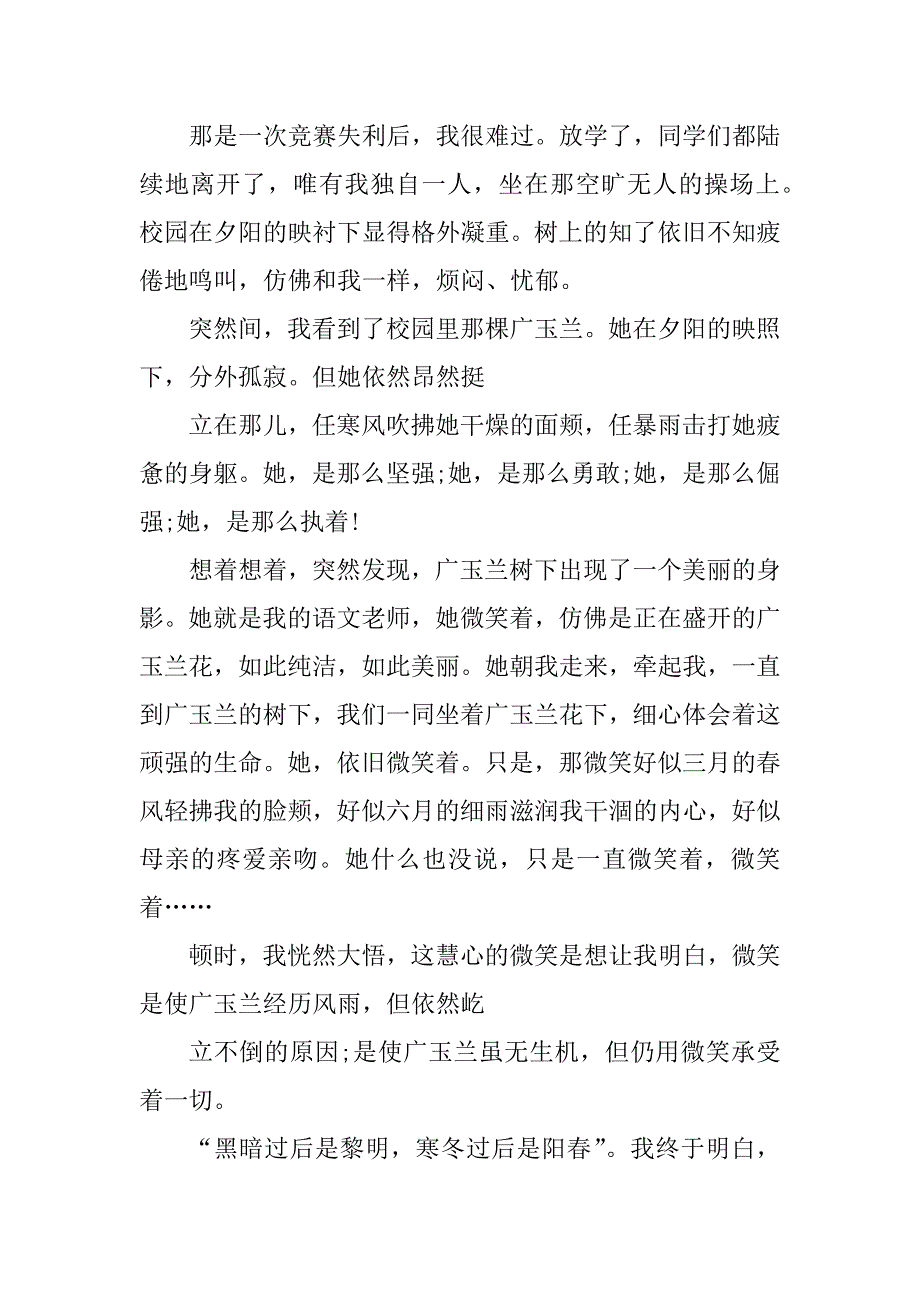 2023年带有微笑五年级话题作文600字_第3页