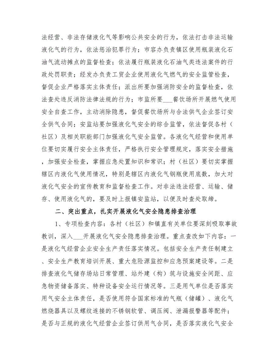 2022年液化气安全专项检查工作方案_第2页
