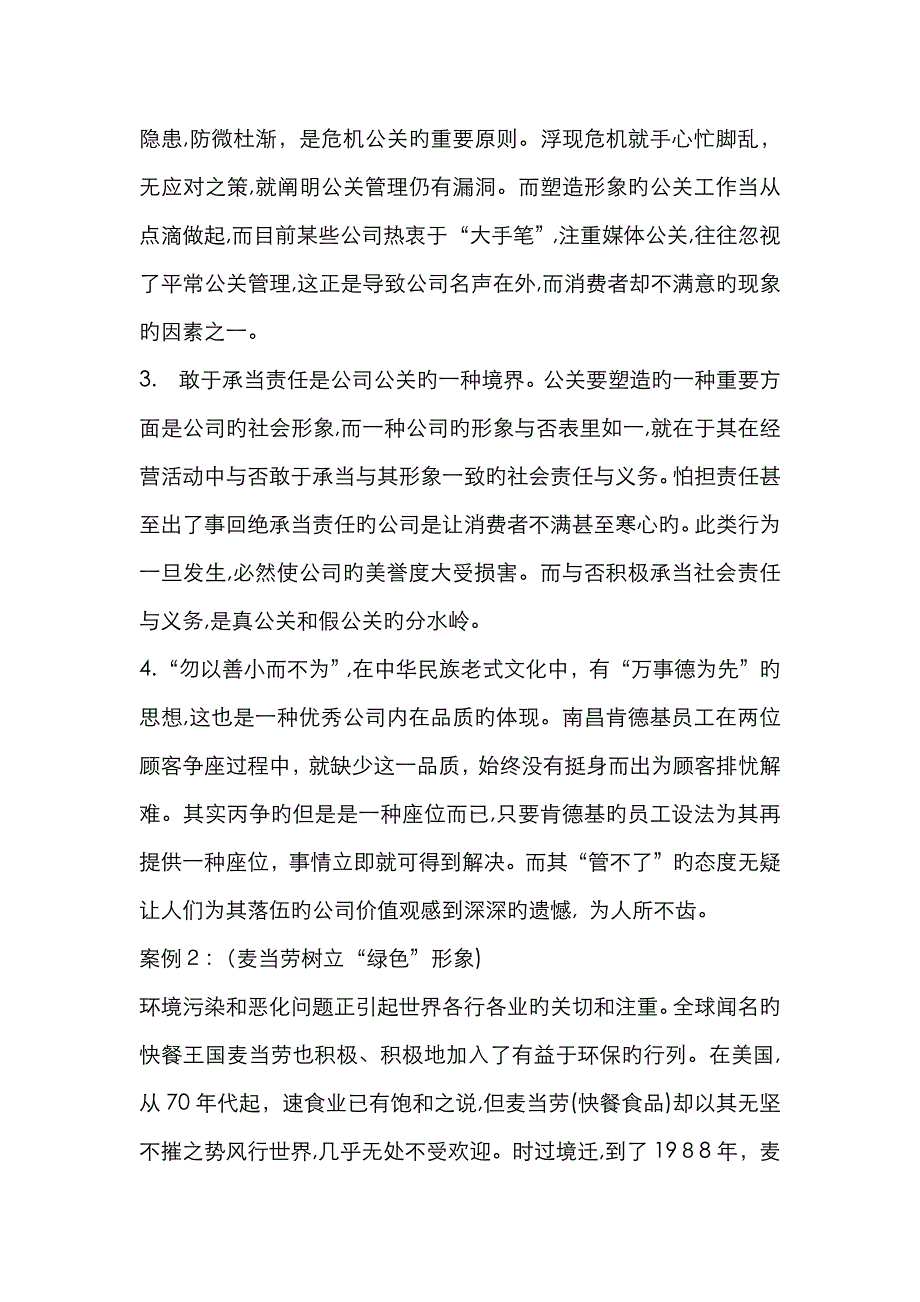 公共关系案例及分析_第3页