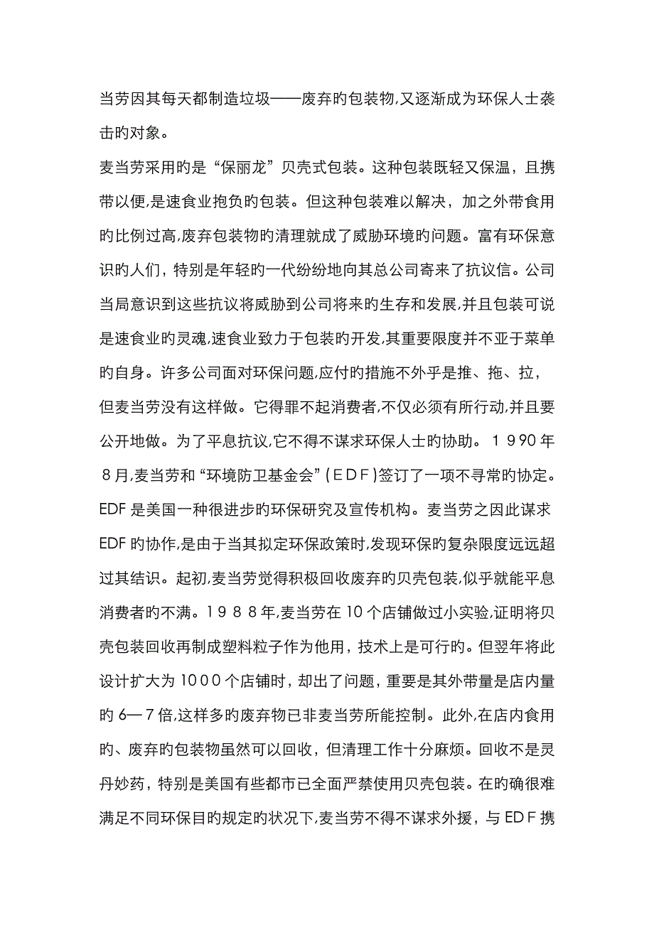 公共关系案例及分析_第4页