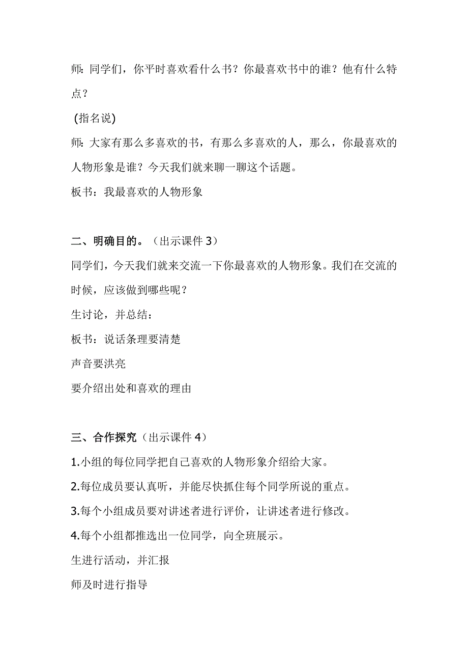 人教版部编本五年级上册语文《口语交际：我最喜欢的人物形象》教学设计_第2页