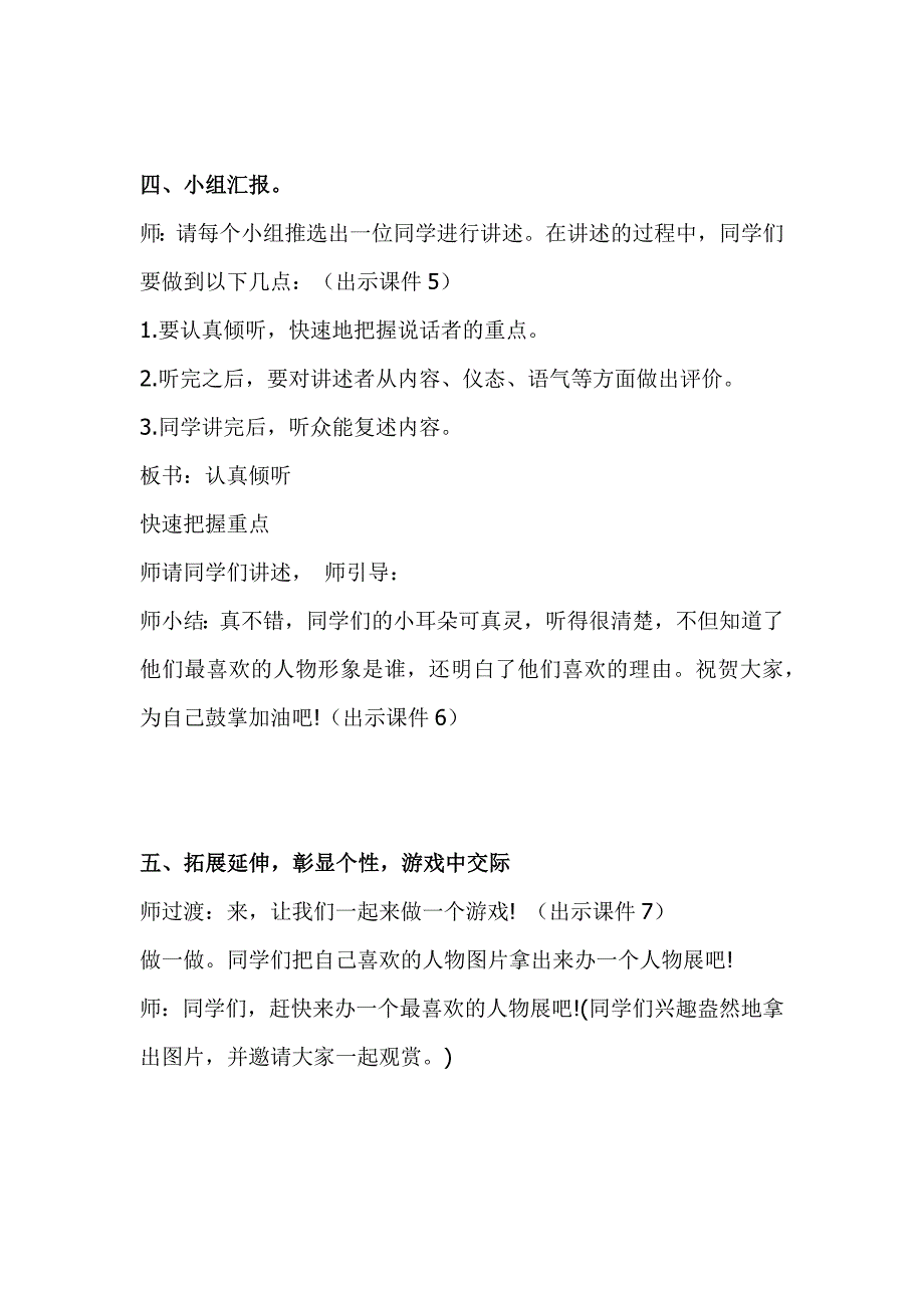 人教版部编本五年级上册语文《口语交际：我最喜欢的人物形象》教学设计_第3页