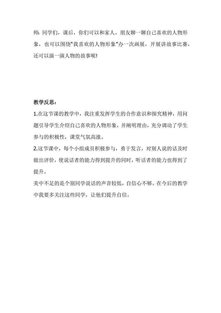 人教版部编本五年级上册语文《口语交际：我最喜欢的人物形象》教学设计_第4页