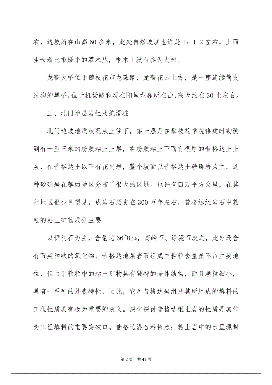 2023年土木工程地质实习报告.docx_第2页