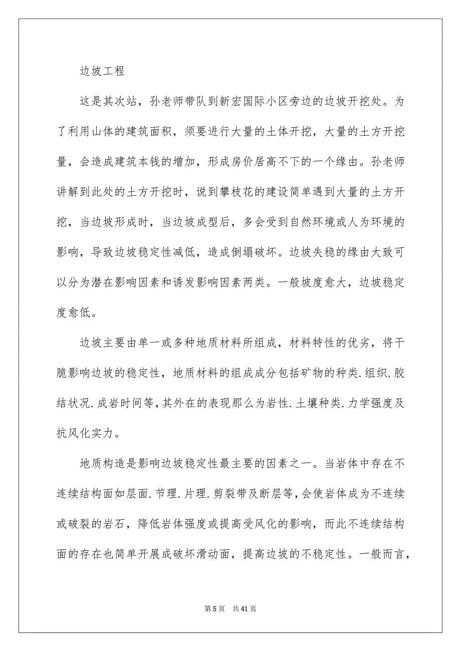 2023年土木工程地质实习报告.docx_第5页