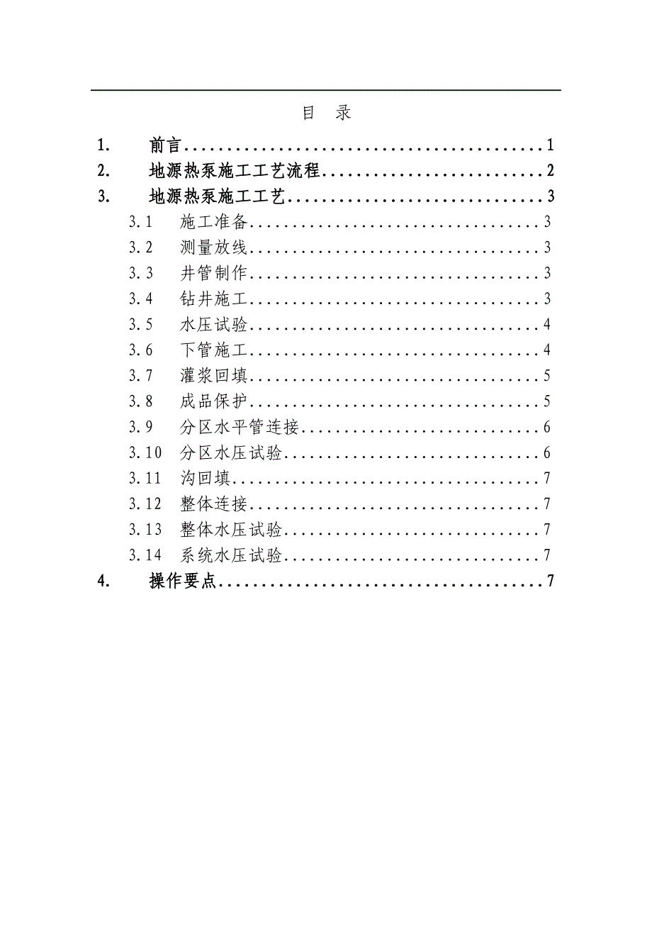 地源热泵施工工艺.doc_第1页
