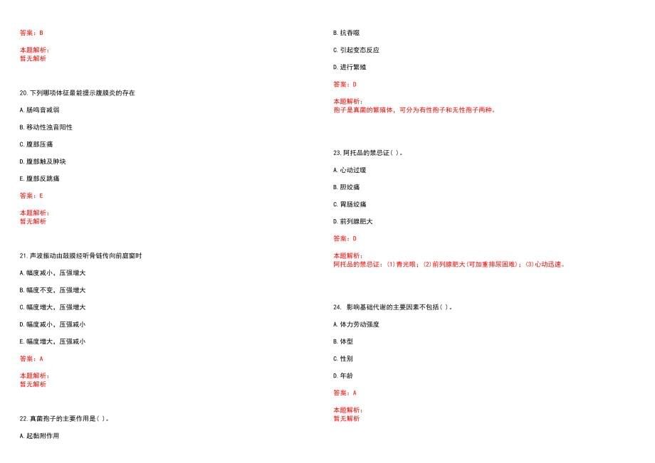 2022年06月北京市延庆区卫生和生育委员会所属事业单位招聘拟聘（第一批）笔试参考题库含答案解析_第5页