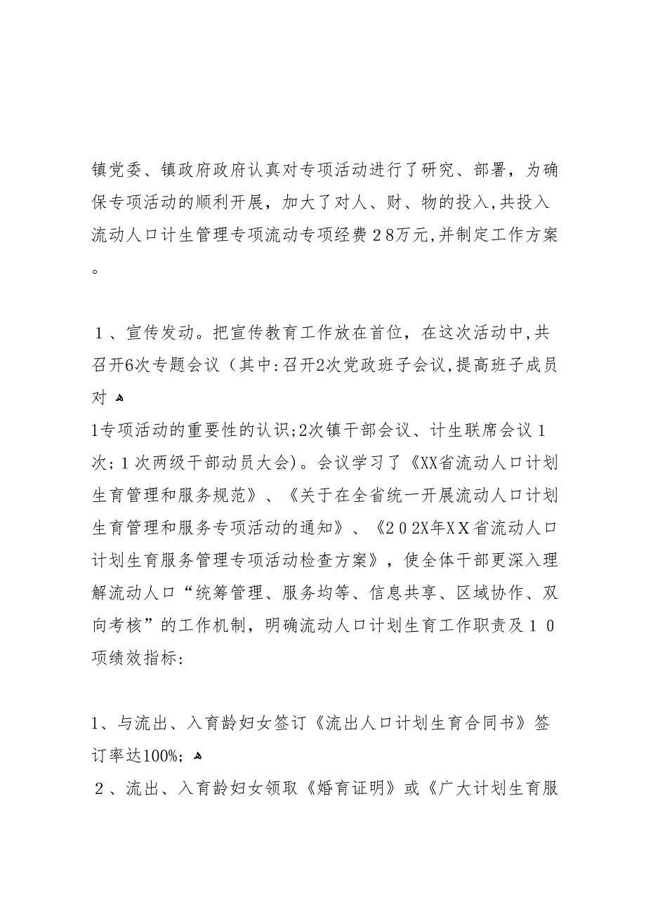 流动人口专项治理活动总结_第4页