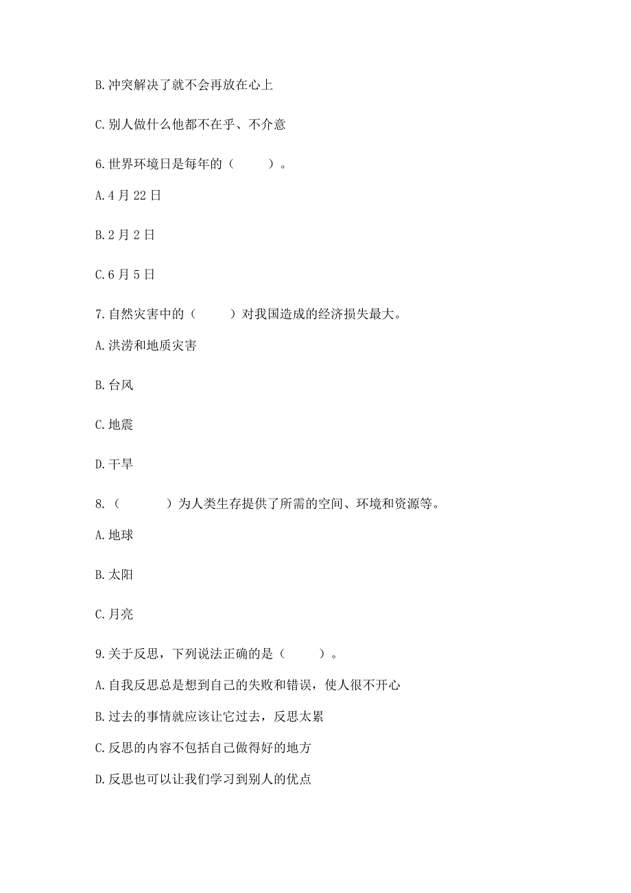 六年级下册道德与法治期中测试卷附完整答案(易错题).docx_第2页