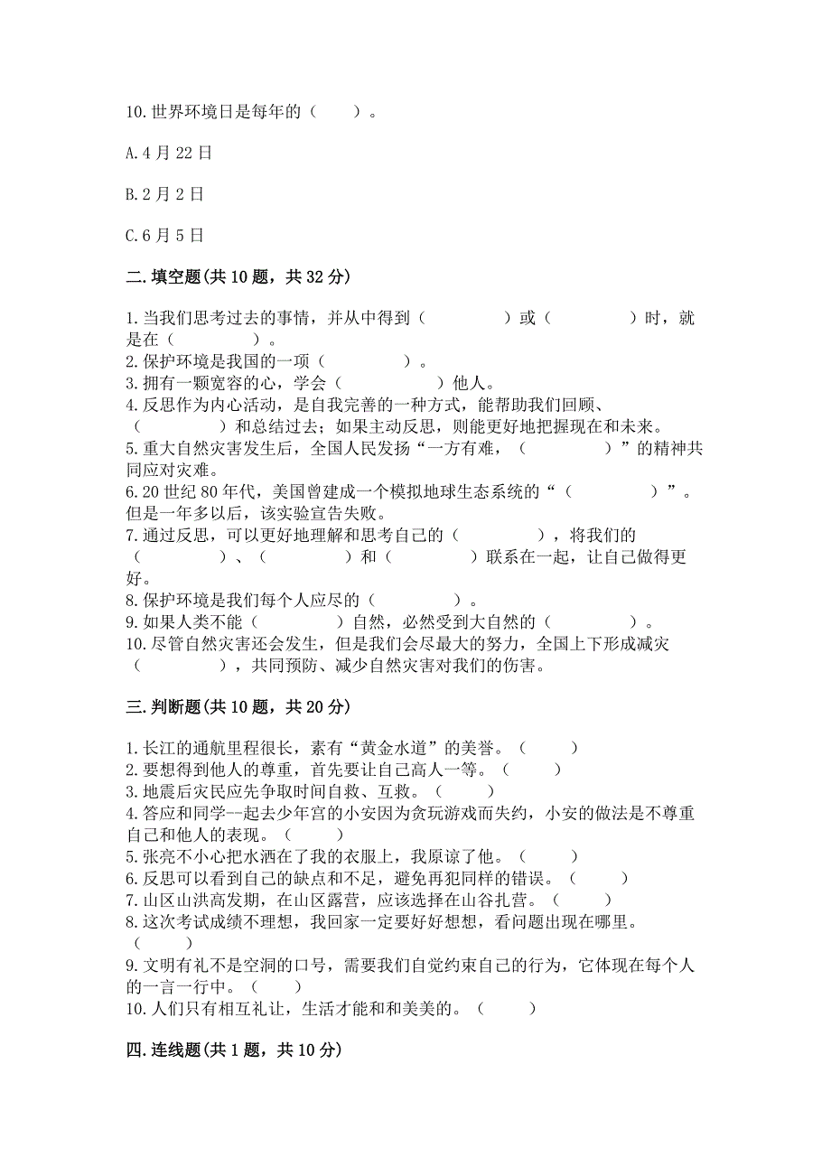 六年级下册道德与法治期中测试卷附完整答案(易错题).docx_第3页