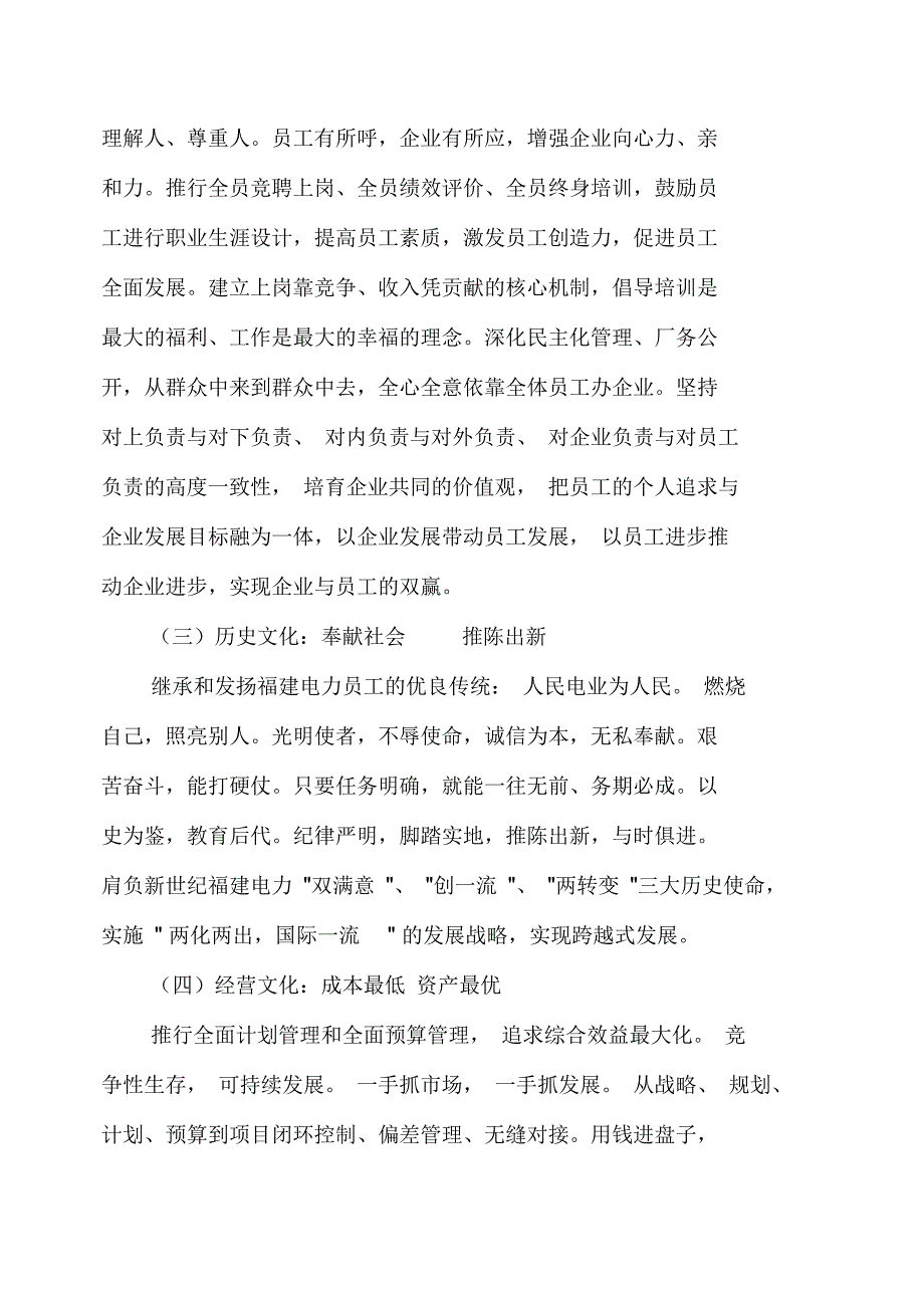 电力三位一体企业文化建设实施计划方案_第2页