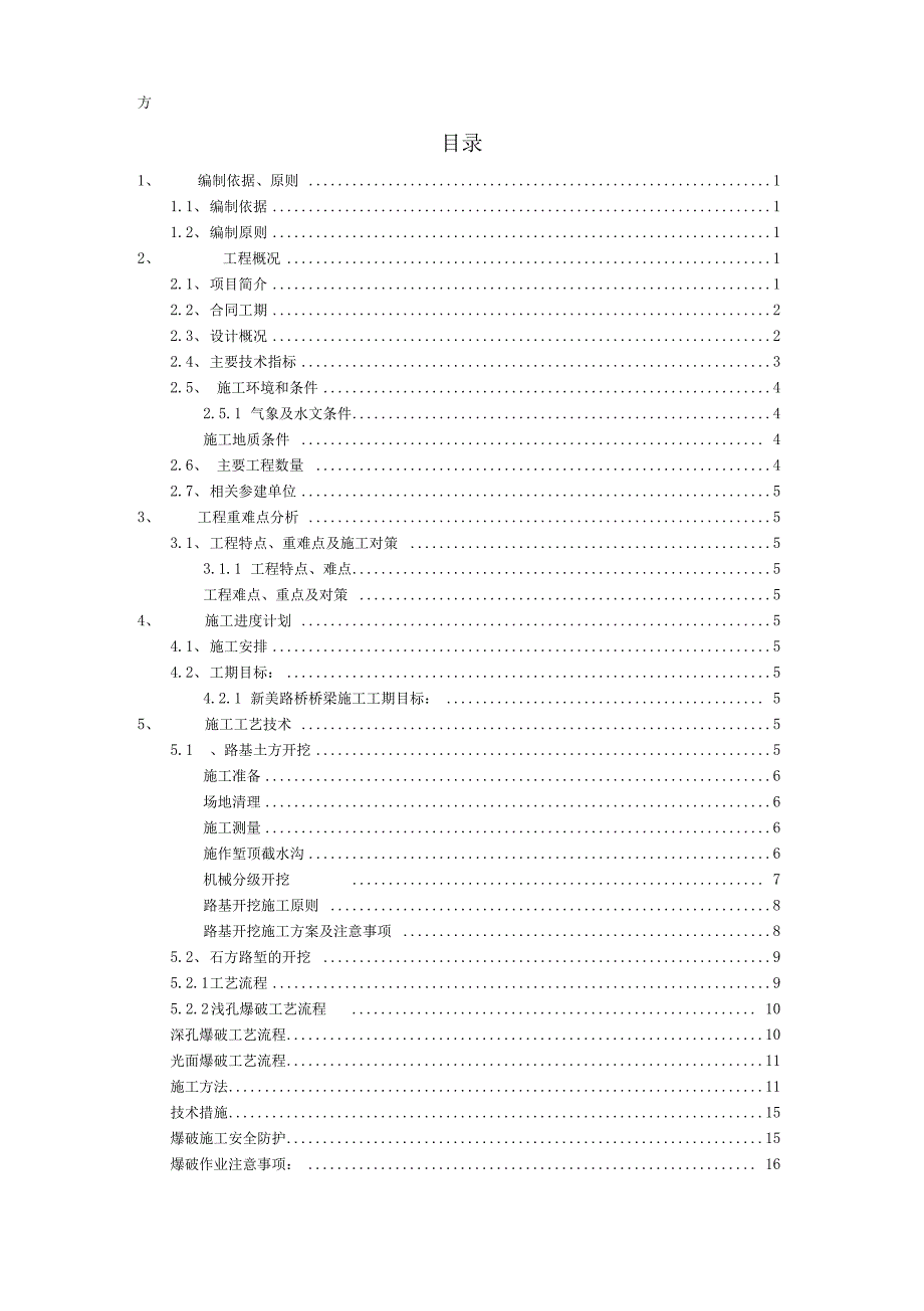 路基施工方案培训资料doc46页_第3页