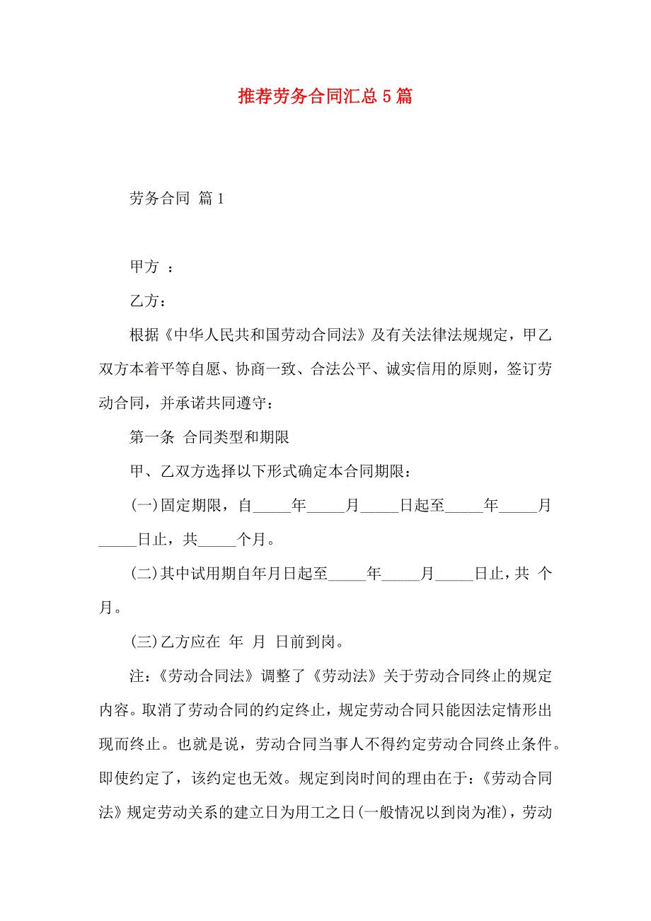 劳务合同汇总5篇_第1页