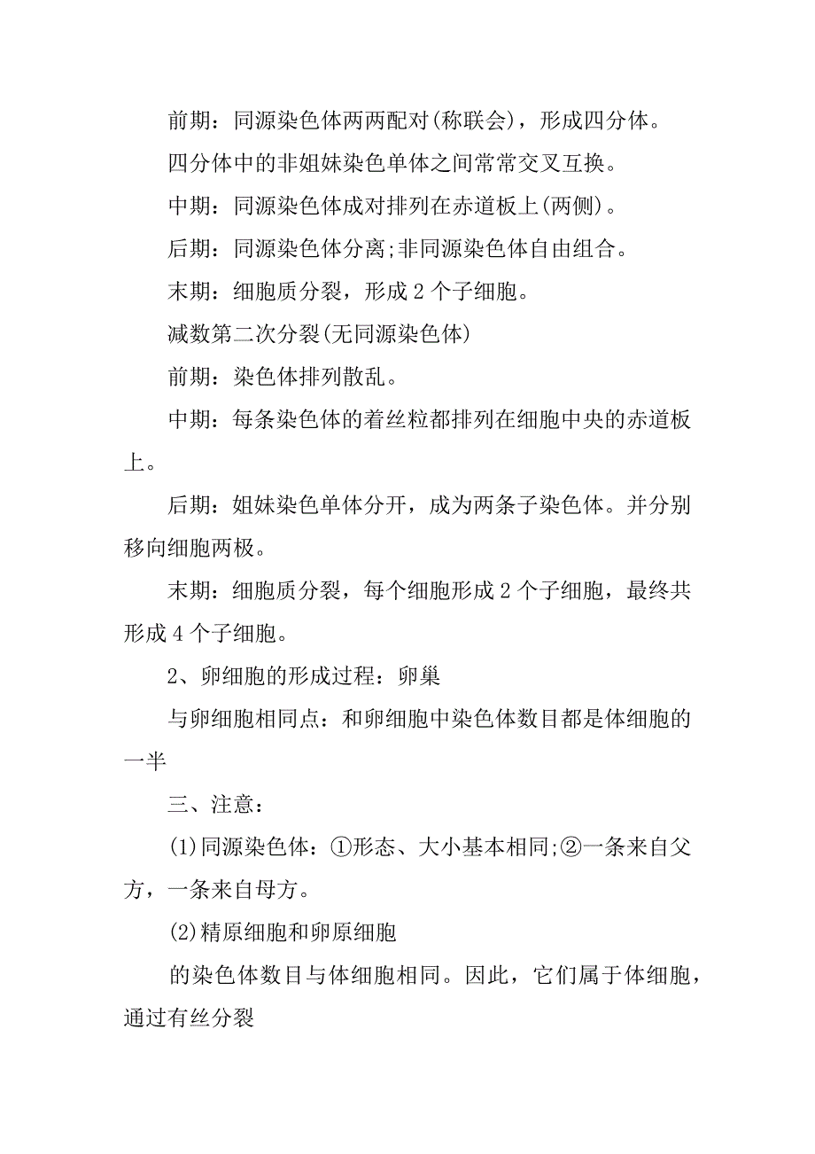 生物必修二知识点减数分裂(包子老师生物讲解减数分裂)_第2页