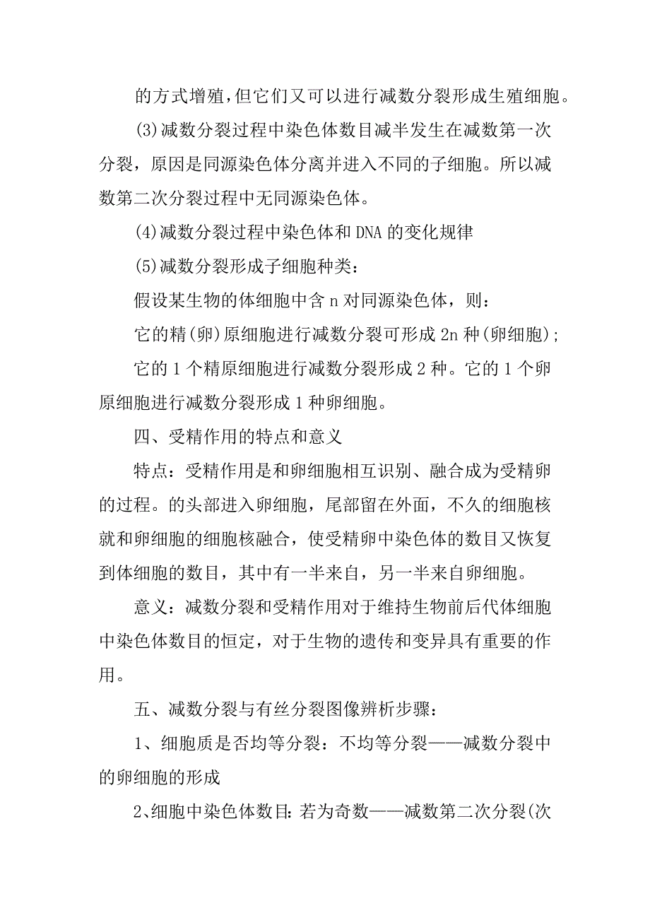 生物必修二知识点减数分裂(包子老师生物讲解减数分裂)_第3页