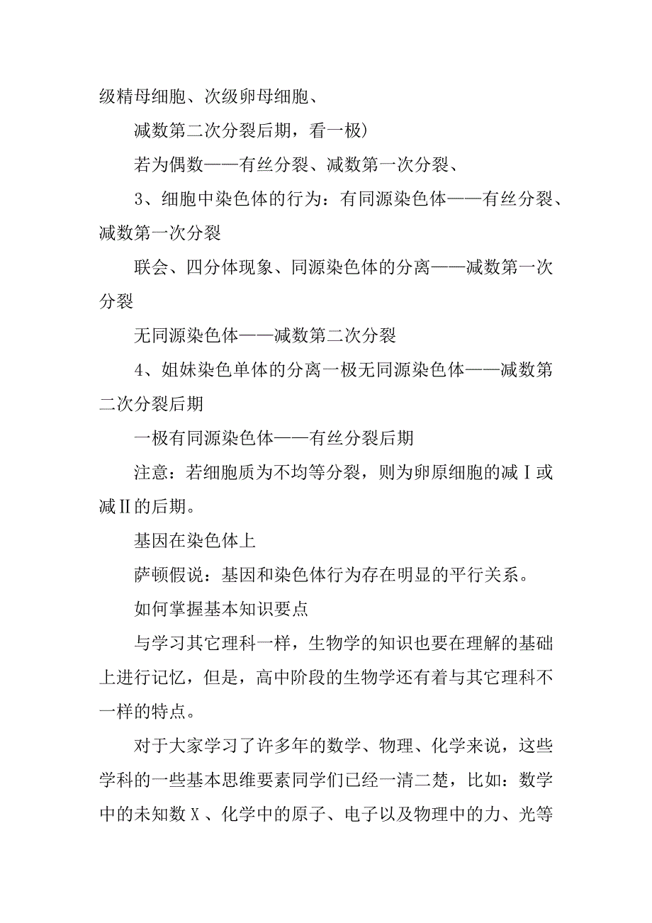 生物必修二知识点减数分裂(包子老师生物讲解减数分裂)_第4页