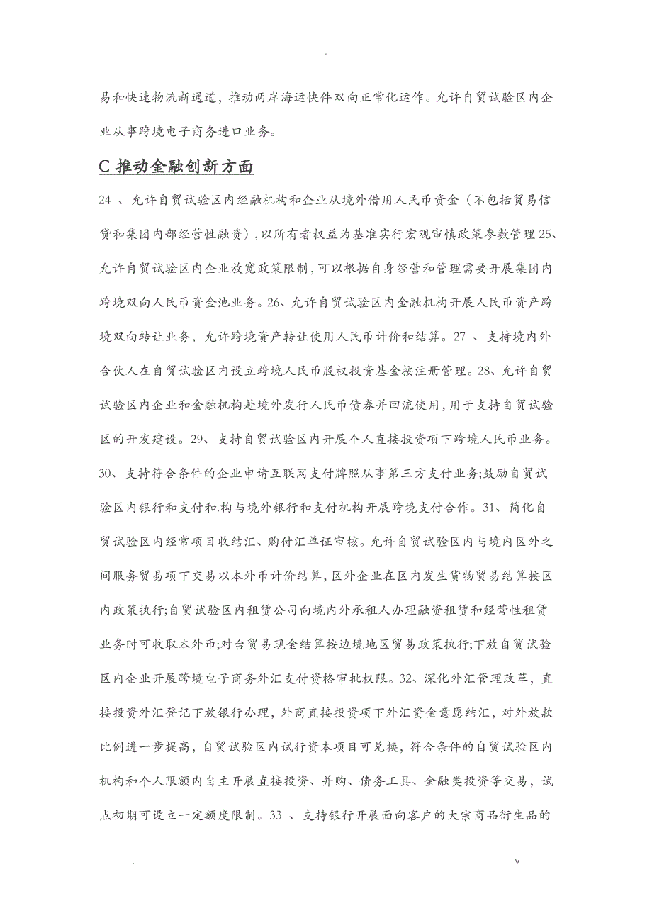 厦门自贸区78条政策汇总_第3页