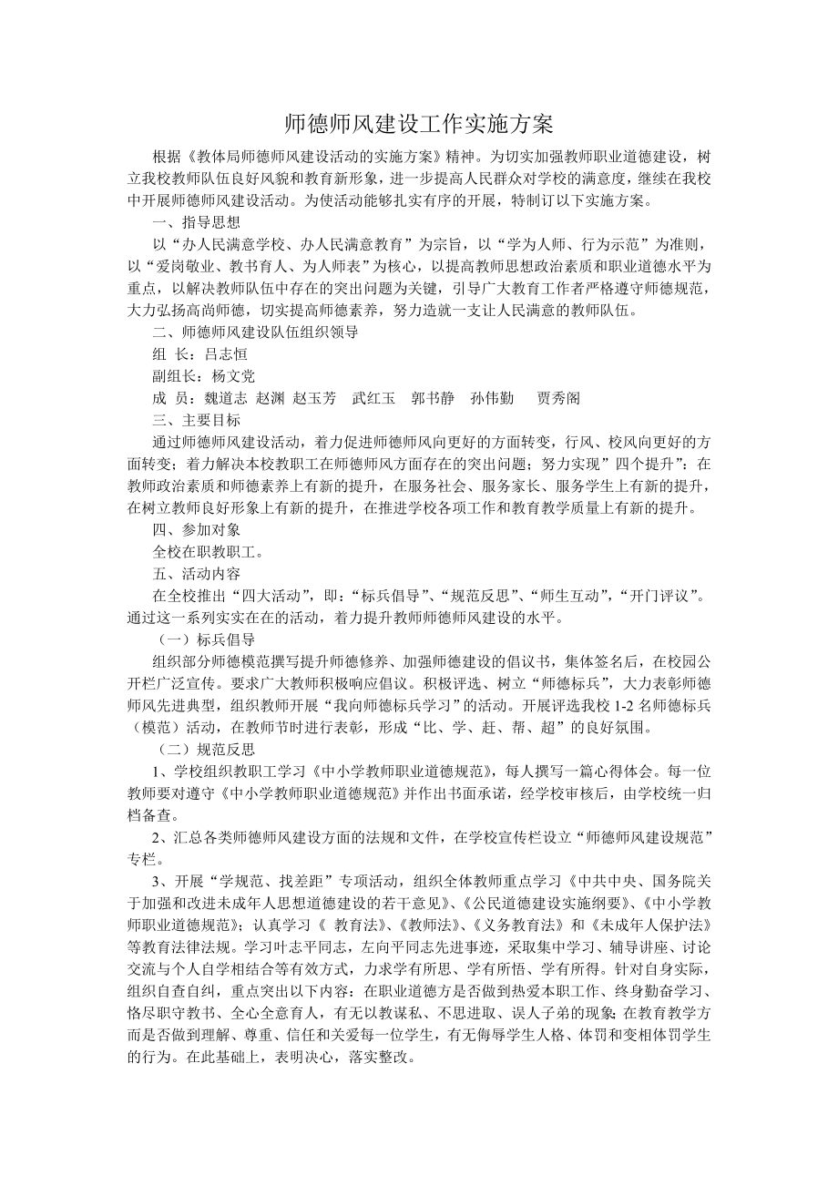 师德师风建设活动实施方案.doc_第1页