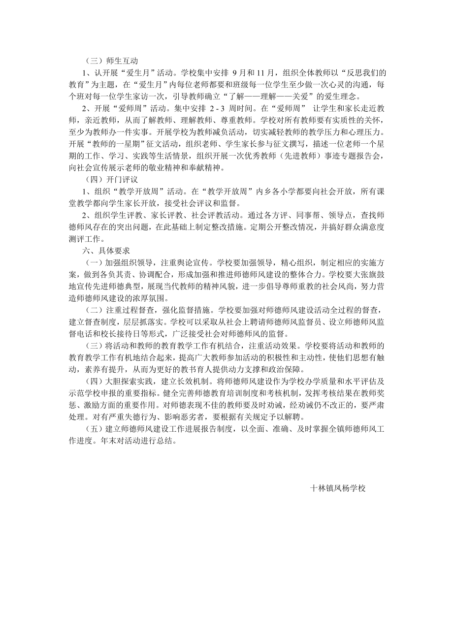 师德师风建设活动实施方案.doc_第2页