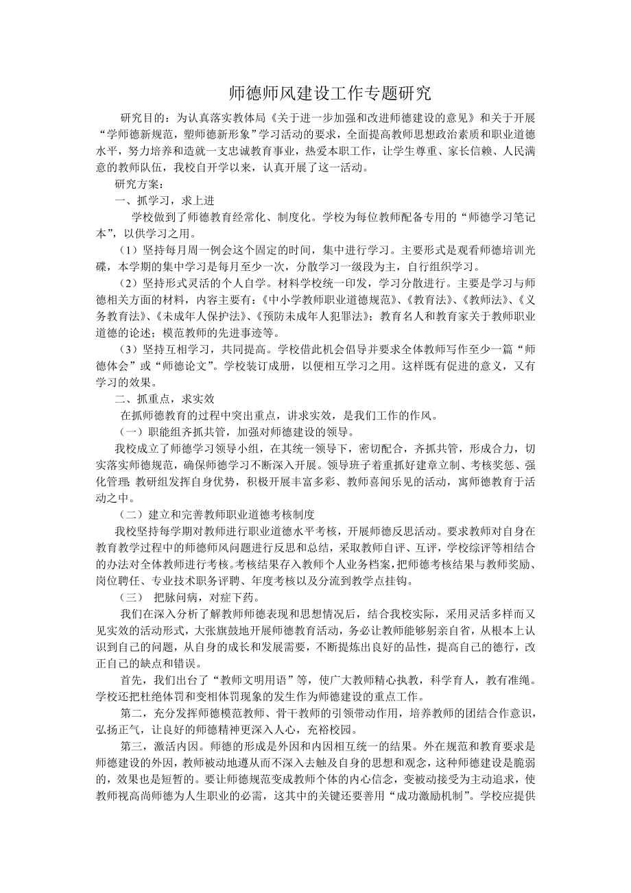 师德师风建设活动实施方案.doc_第3页