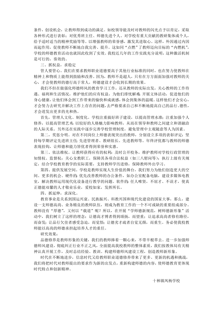 师德师风建设活动实施方案.doc_第4页