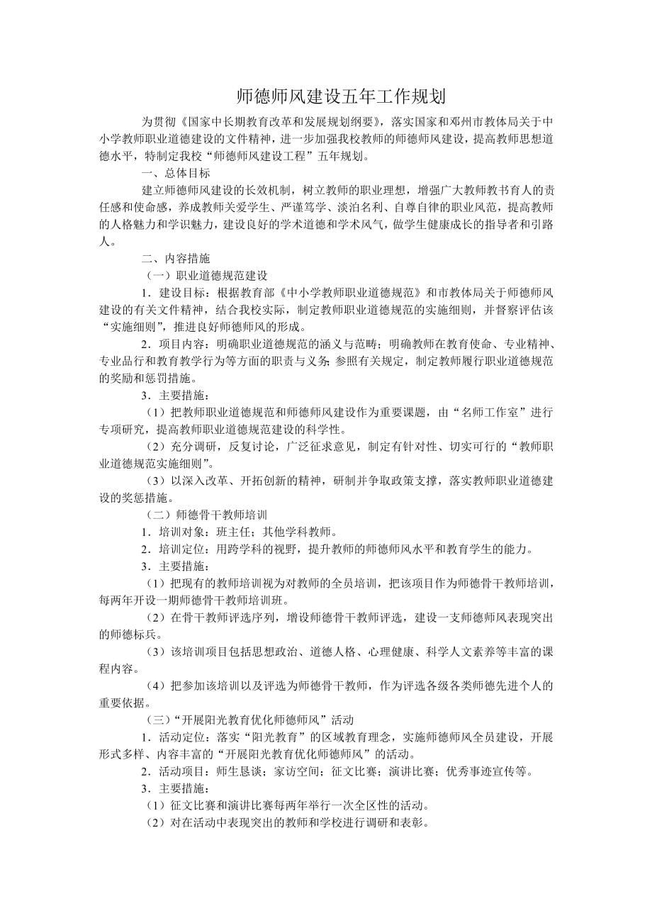 师德师风建设活动实施方案.doc_第5页