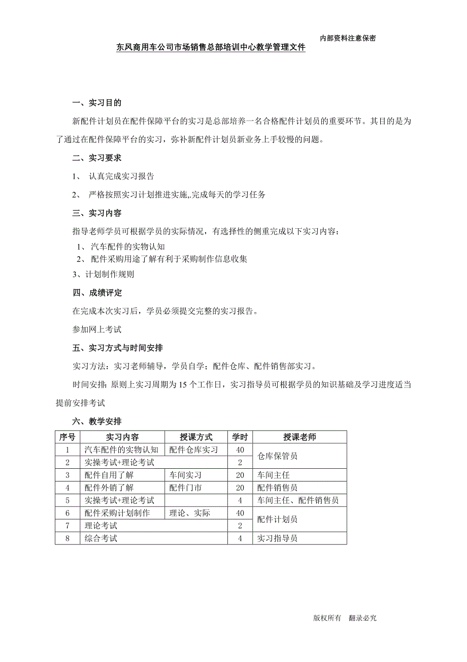 新配件计划员实习大纲.doc_第3页