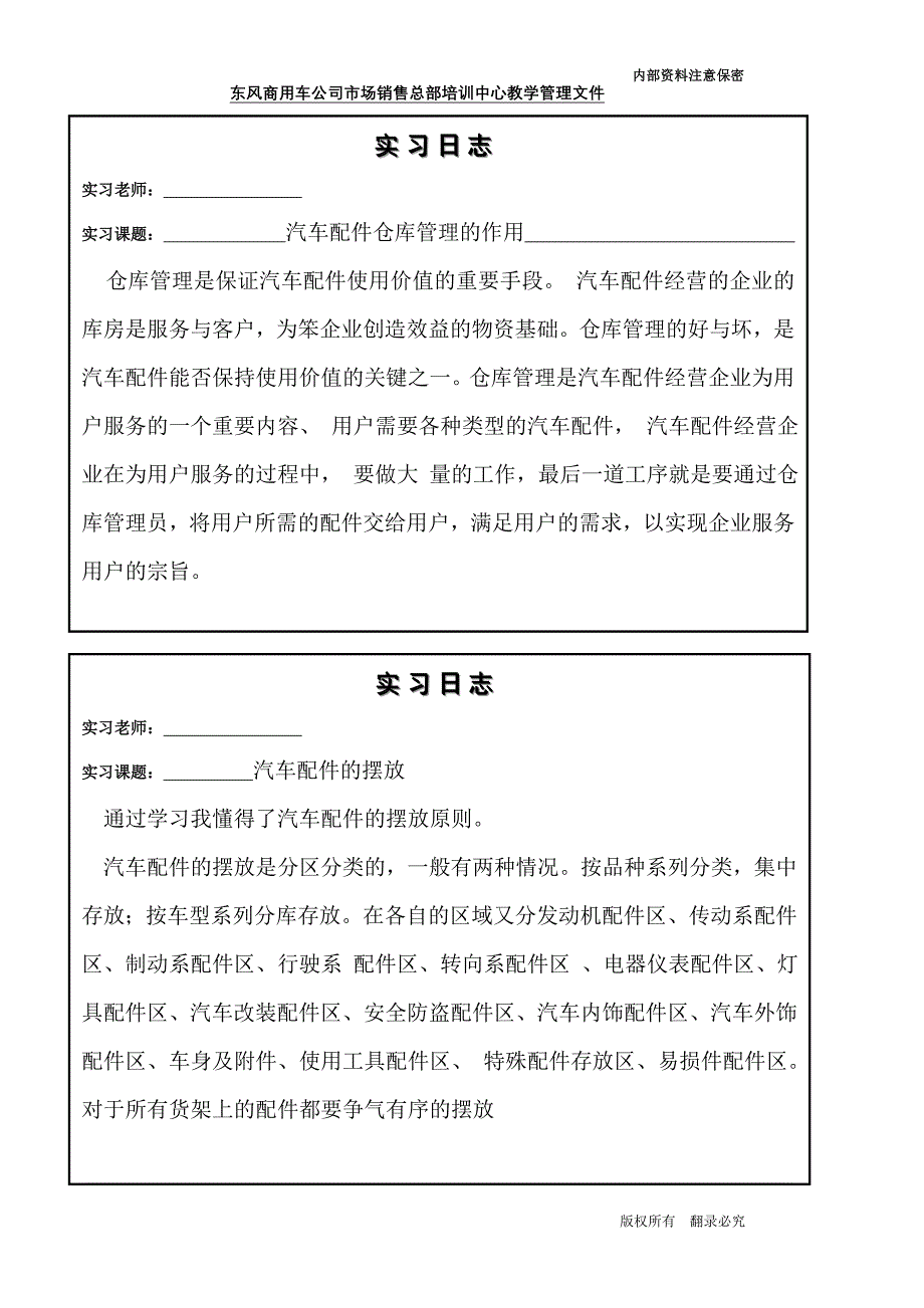 新配件计划员实习大纲.doc_第5页