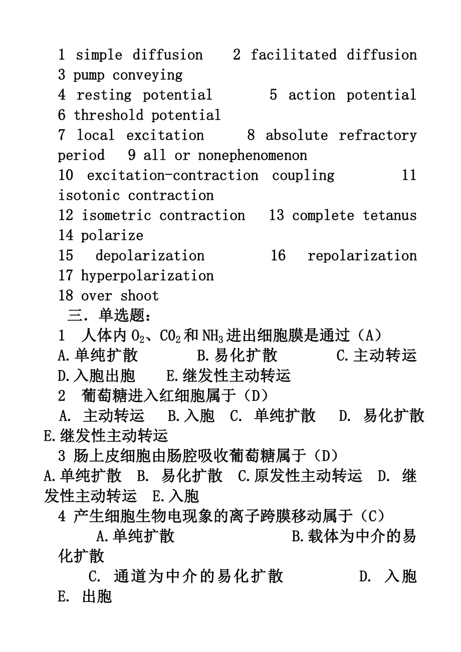 XX大学生理复习题_第4页