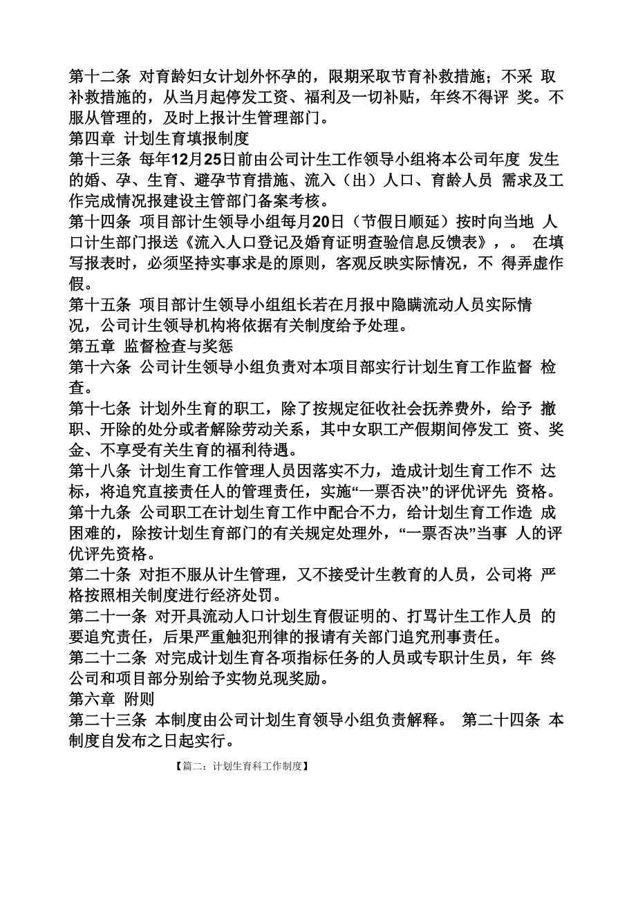 计生办规章制度_第2页