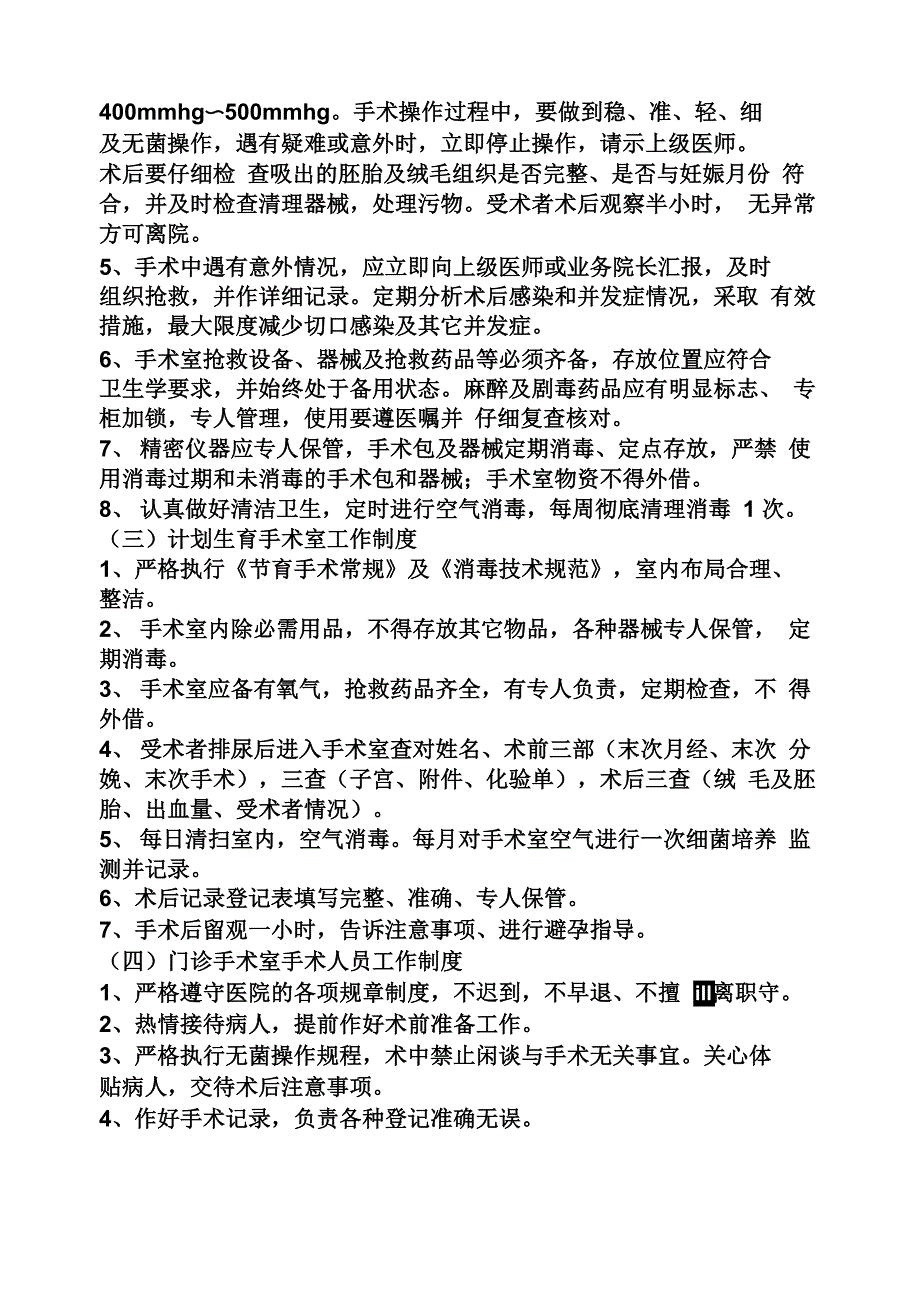 计生办规章制度_第4页