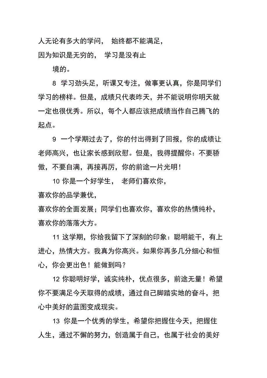 幼儿园报告书家长评语_第4页